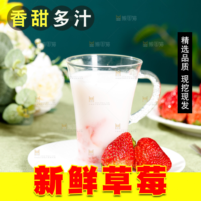 浅底上的丹东草莓