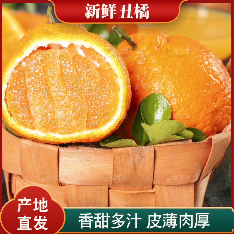 深底上的丑橘