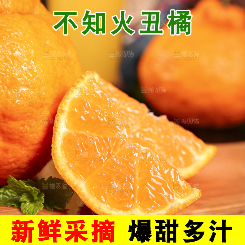 深底上的丑橘