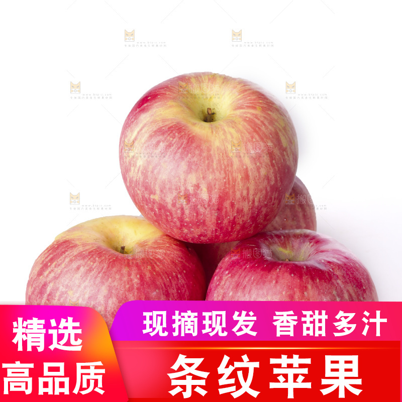 白底上的条纹苹果