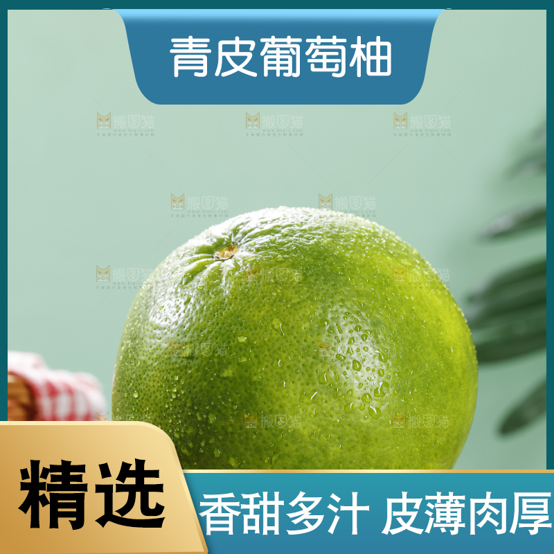 深底上的青皮葡萄柚