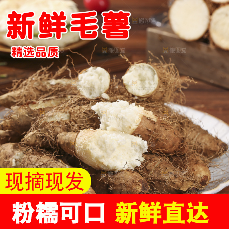 深底上的新鲜毛薯