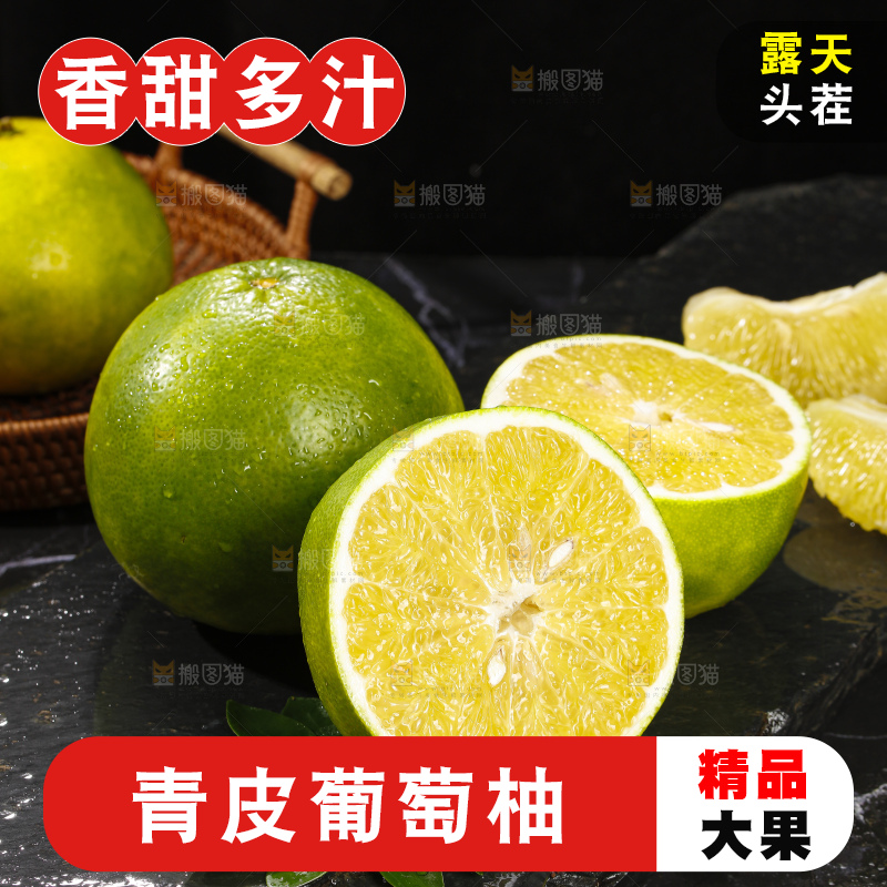 深底上的青皮葡萄柚