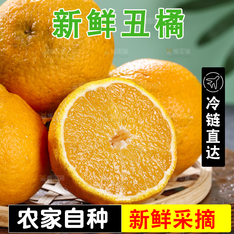 深底上的丑橘