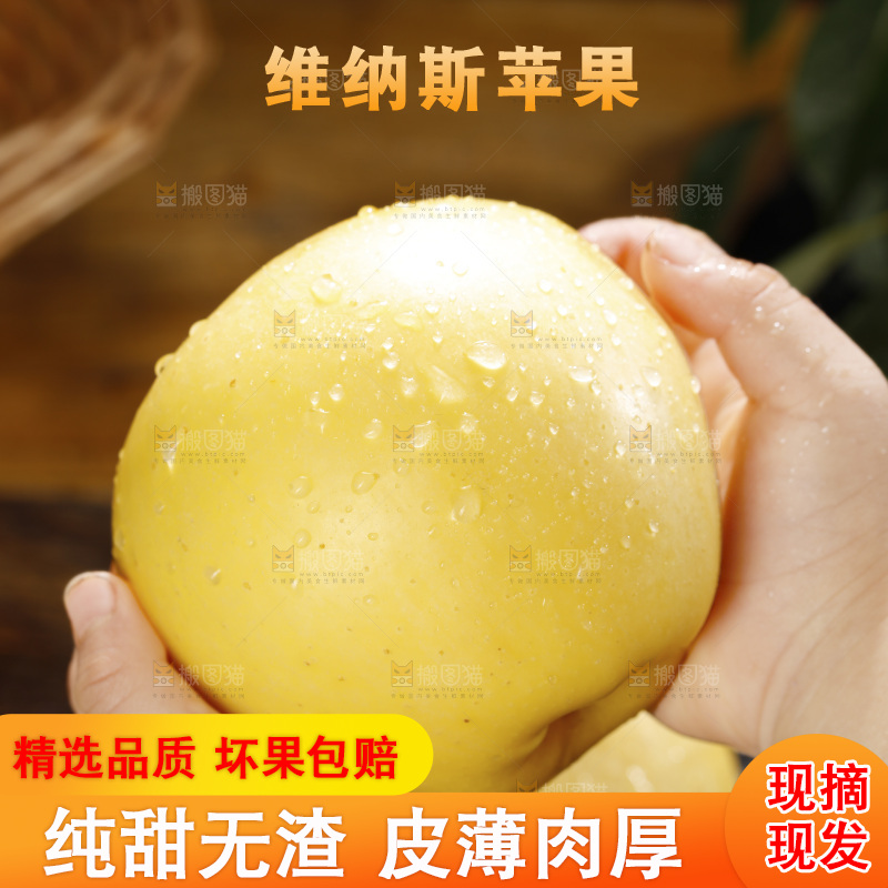 深底上的维纳斯苹果