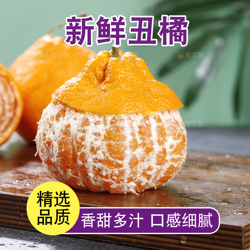 深底上的丑橘
