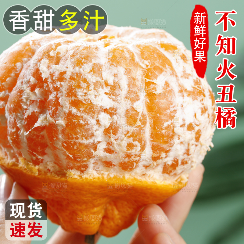 深底上的丑橘