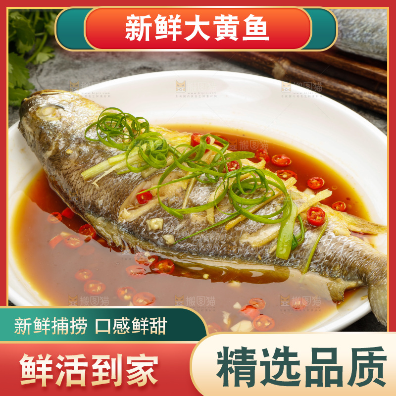深底上的清蒸黄鱼