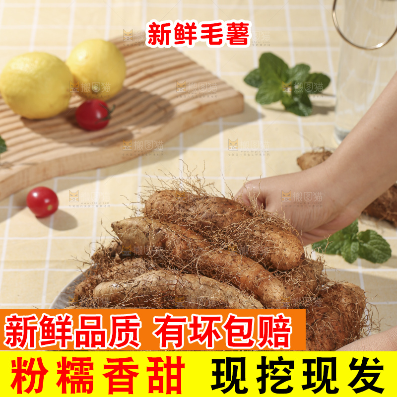 浅底上的新鲜毛薯