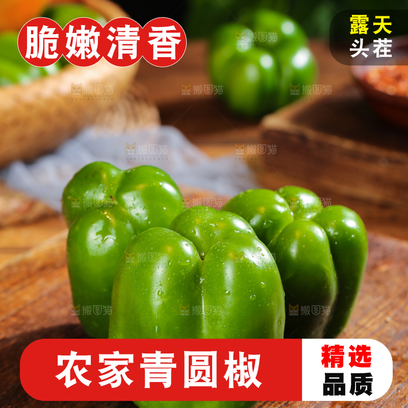 木底上的圆青椒