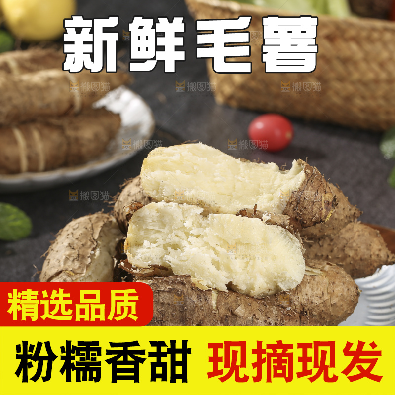 深底上的新鲜毛薯