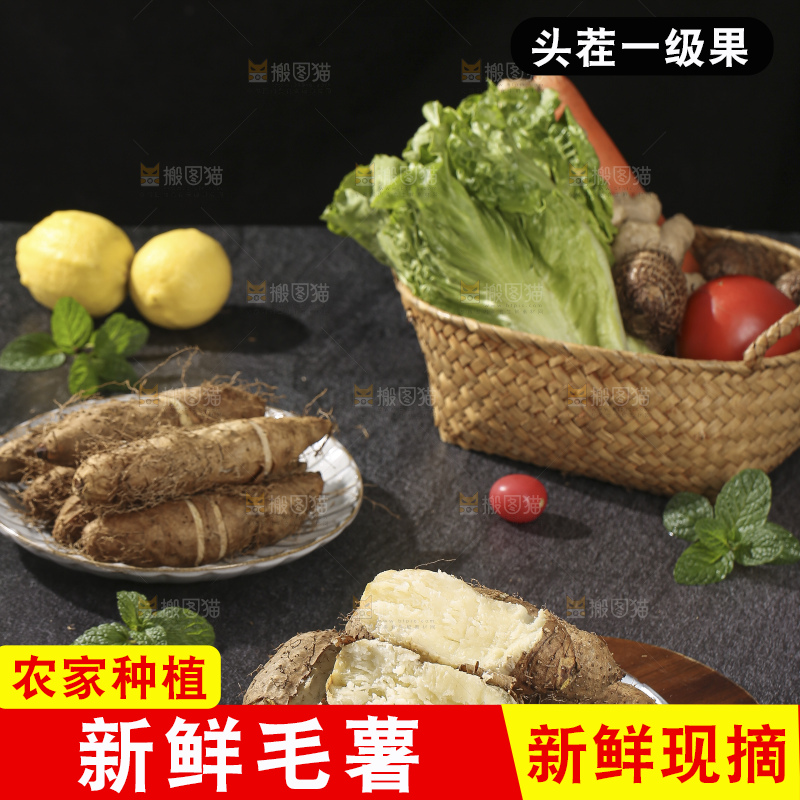 深底上的新鲜毛薯