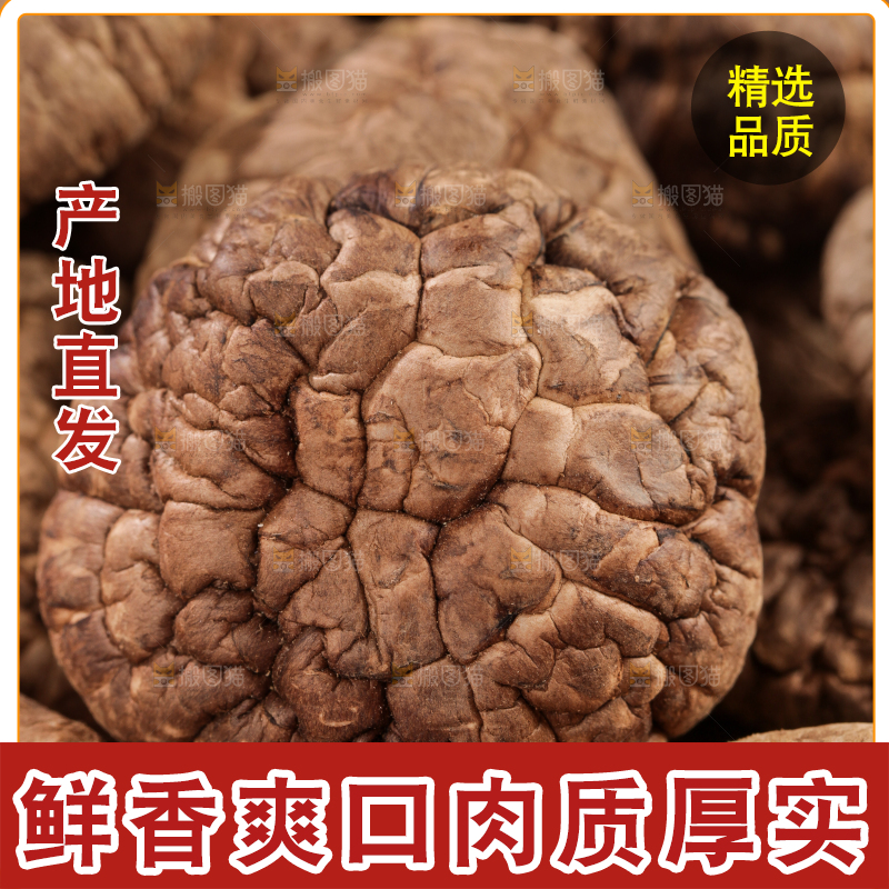 深底上的干香菇