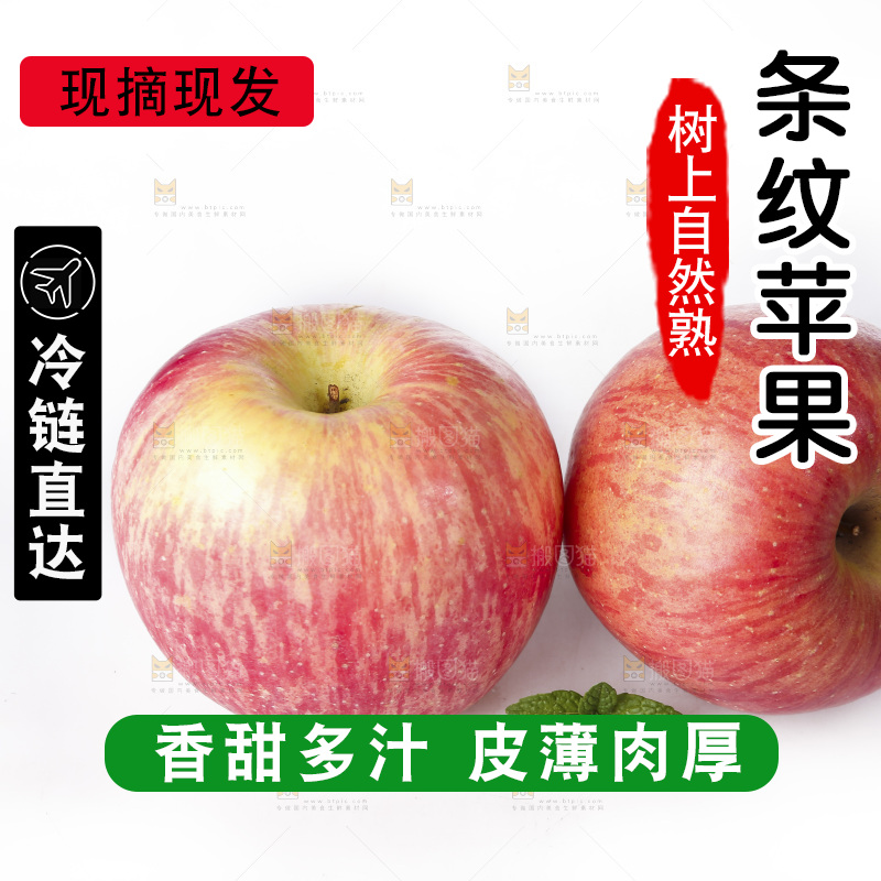 白底上的条纹苹果