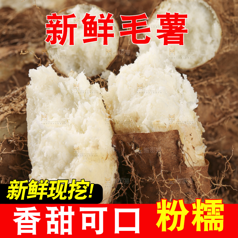 深底上的新鲜毛薯
