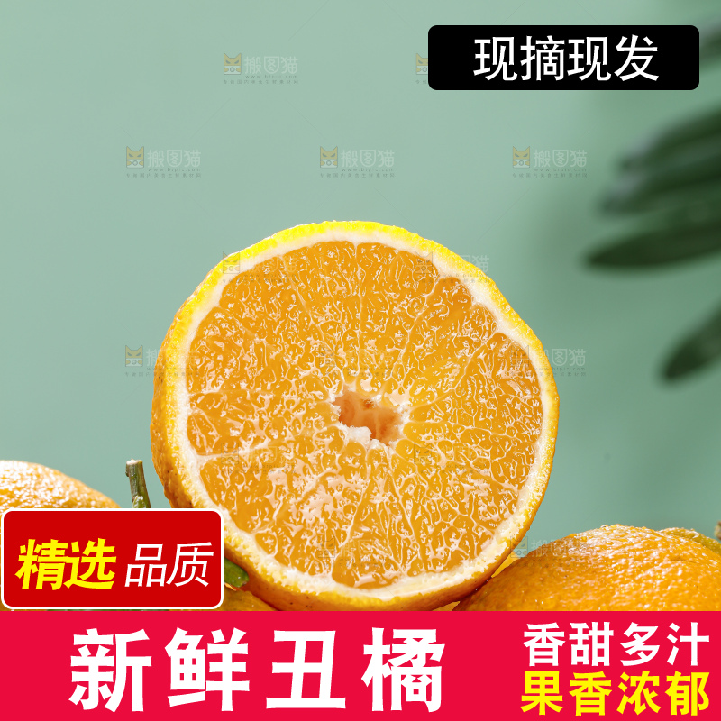 深底上的丑橘