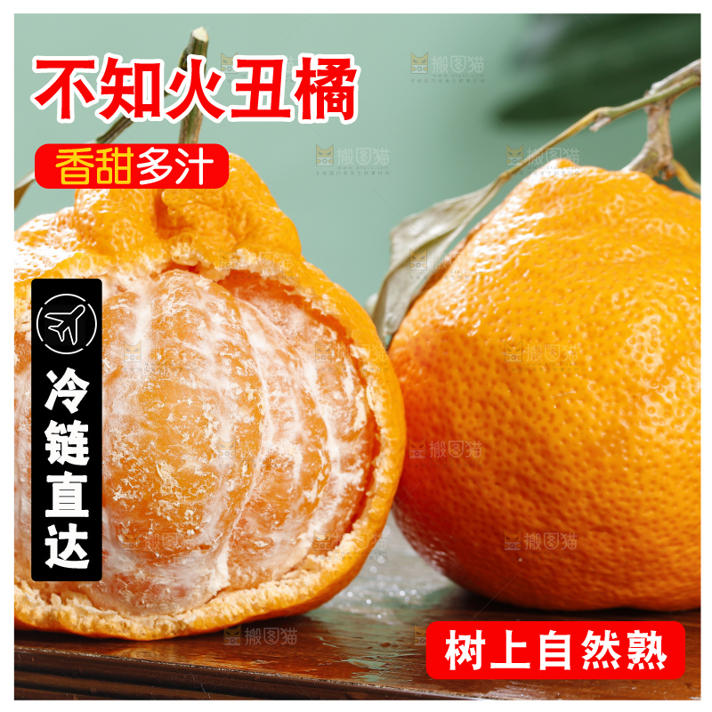 深底上的丑橘