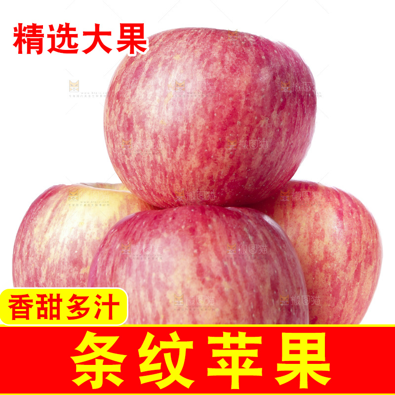 白底上的条纹苹果
