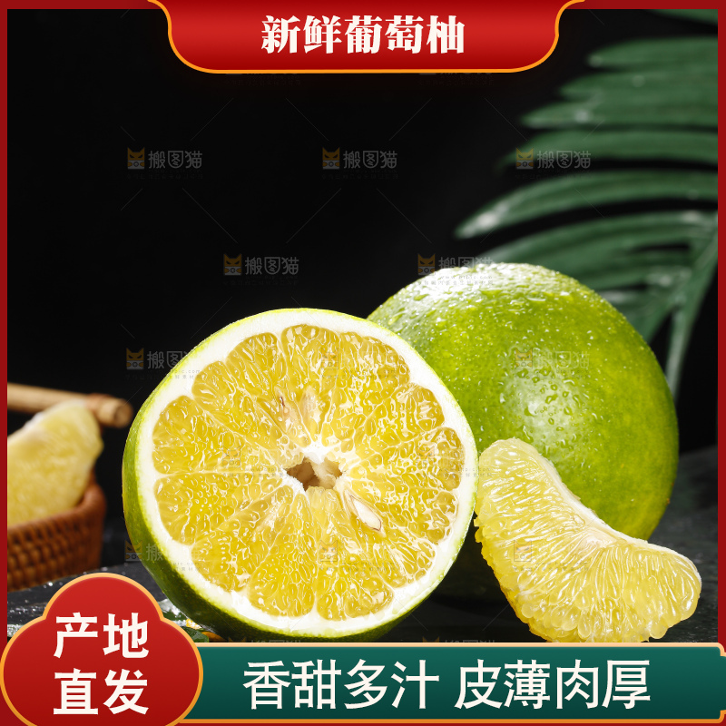 青皮葡萄柚主图
