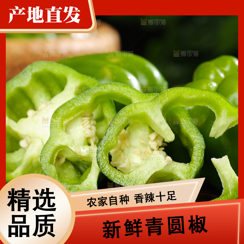 木底上的圆青椒