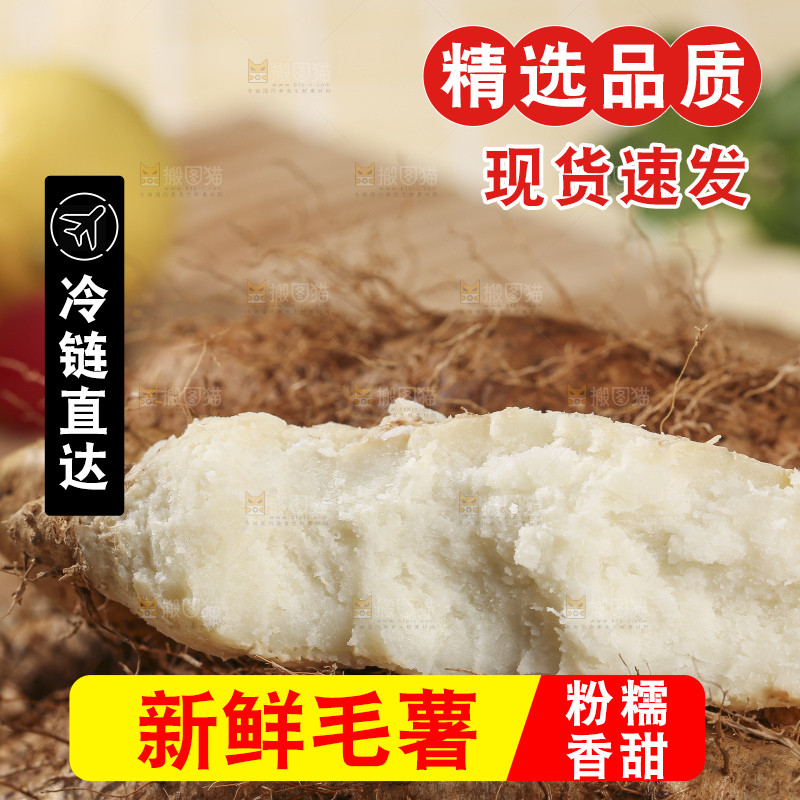 浅底上的新鲜毛薯