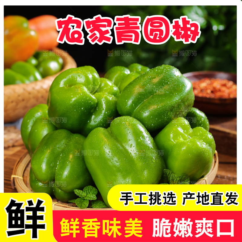 木底上的圆青椒