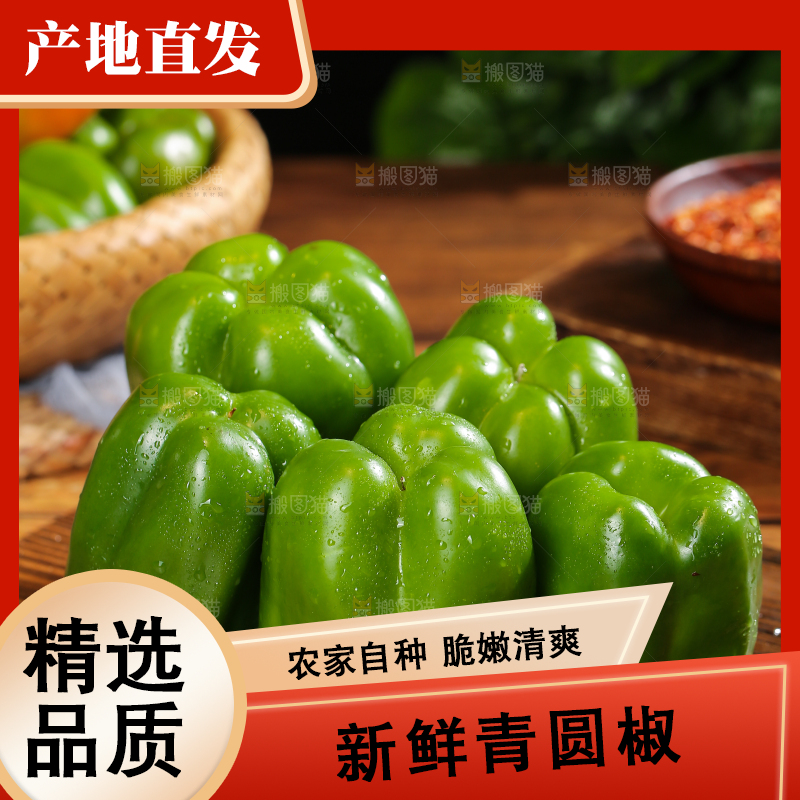 木底上的圆青椒