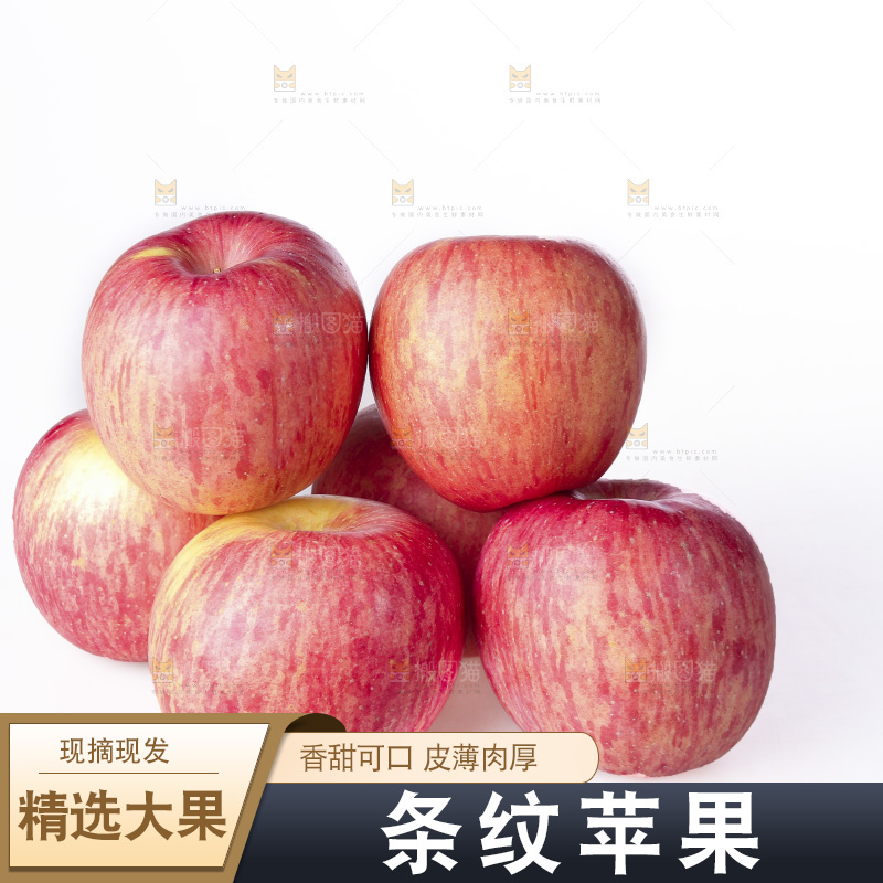 白底上的条纹苹果