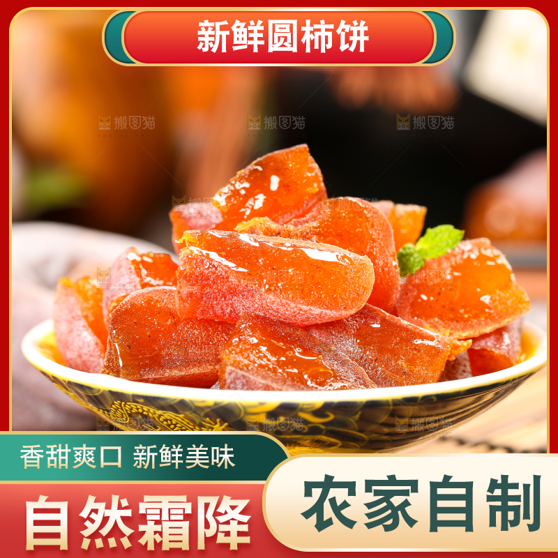 碟子里装着柿饼