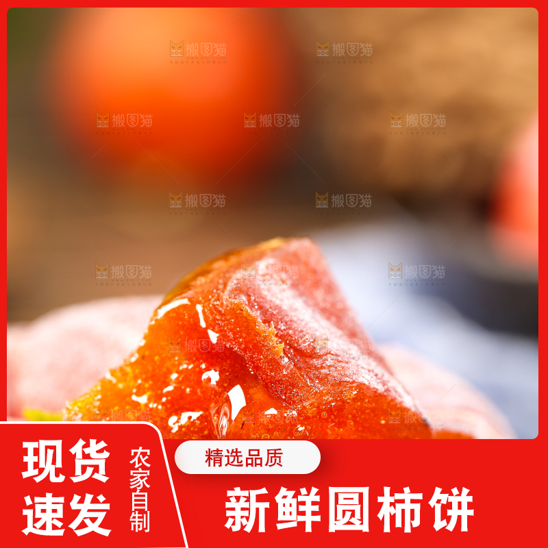 黑石板上放着圆柿饼