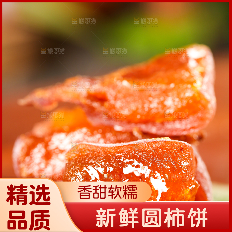 木底上摆放着流心柿饼