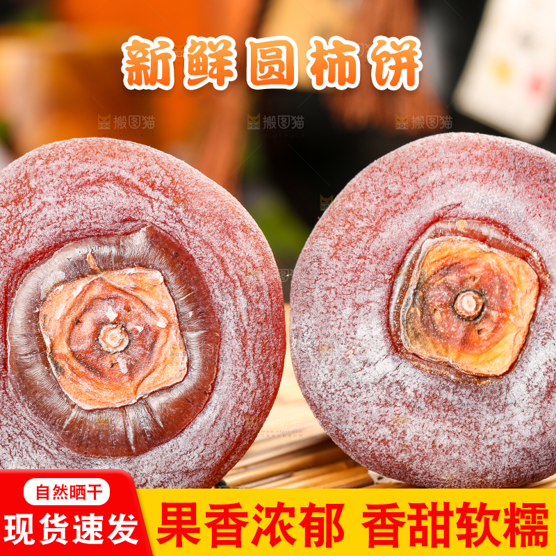 竹垫上放着圆柿饼