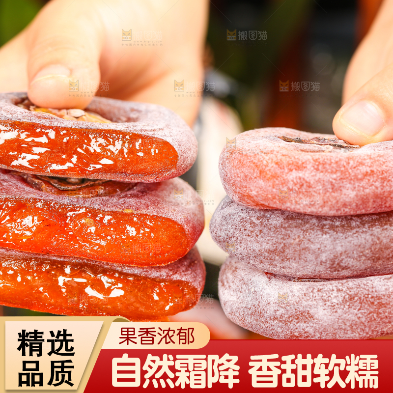 手里拿着圆柿饼