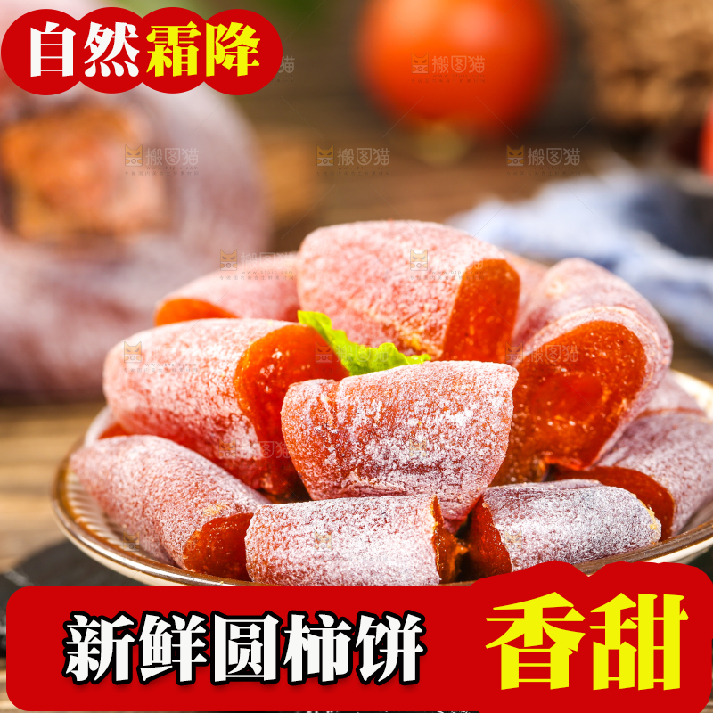 黑石板上放着圆柿饼
