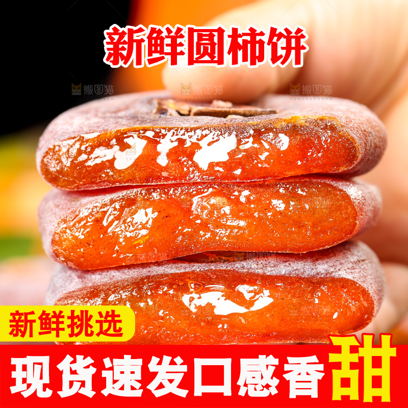 手里拿着圆柿饼