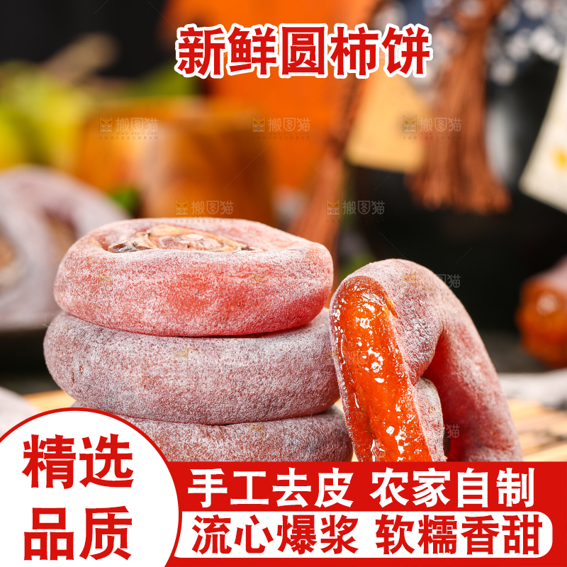 竹垫上放着圆柿饼