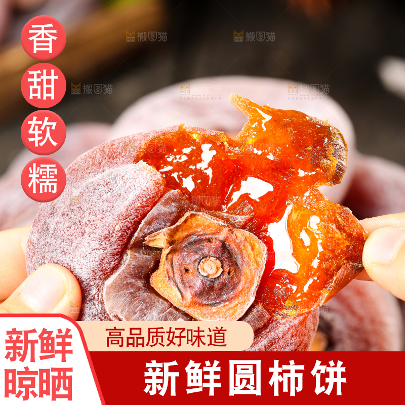 木底上放着柿子饼