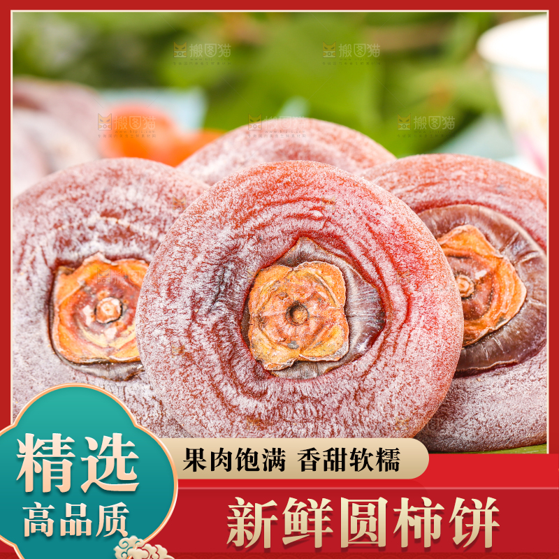 碟子里装着柿饼