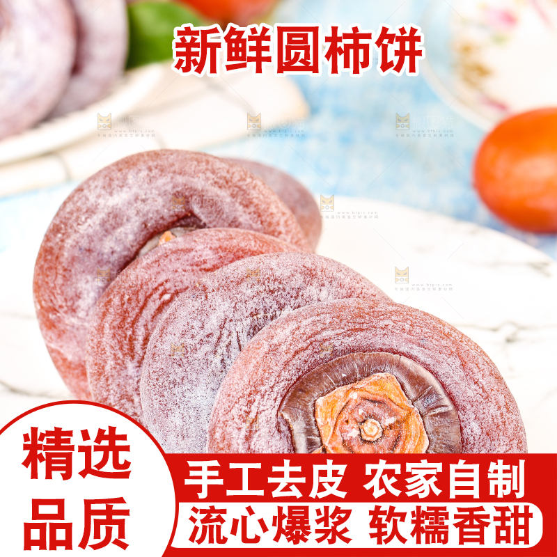 碟子里装着柿饼