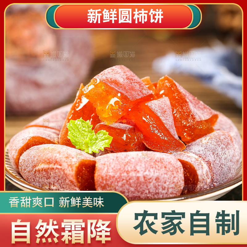 黑石板上放着圆柿饼