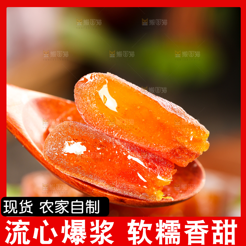 木底上摆放着流心柿饼