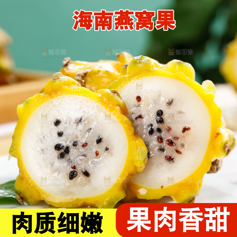 浅底上的燕窝果