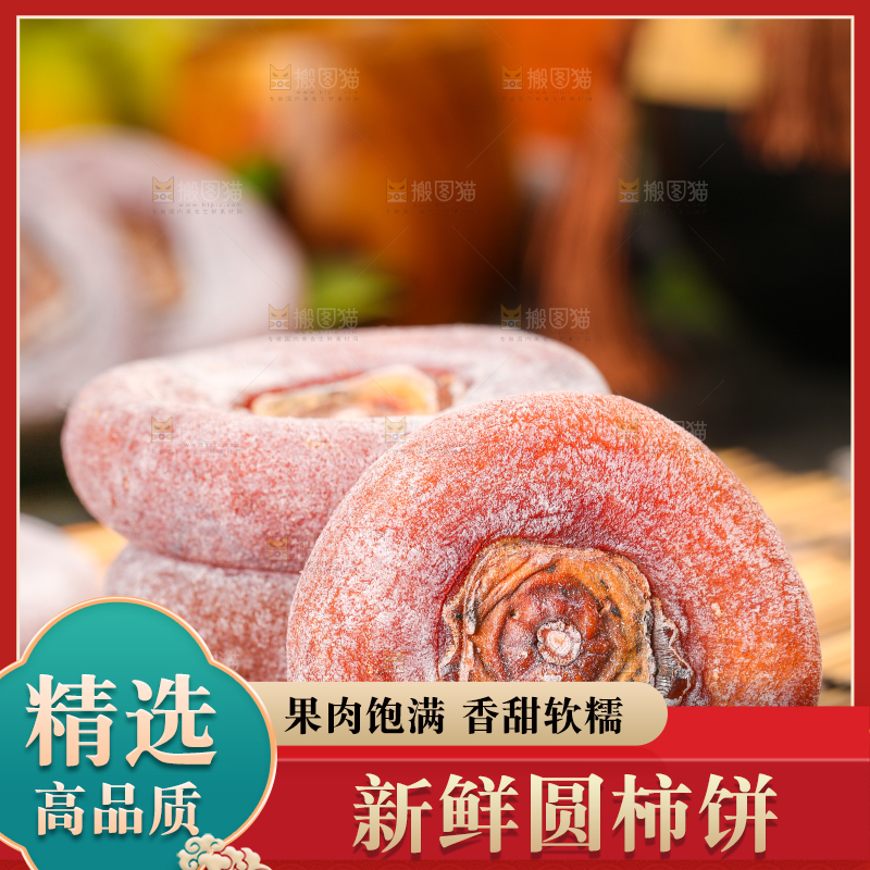 竹垫上放着圆柿饼