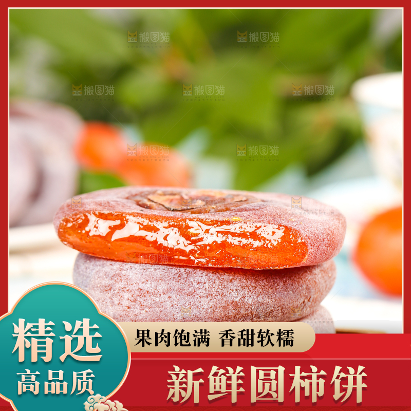 碟子里放着圆柿饼