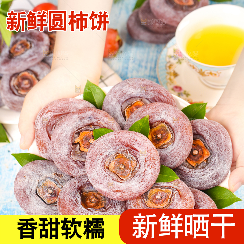 手里拿着柿饼