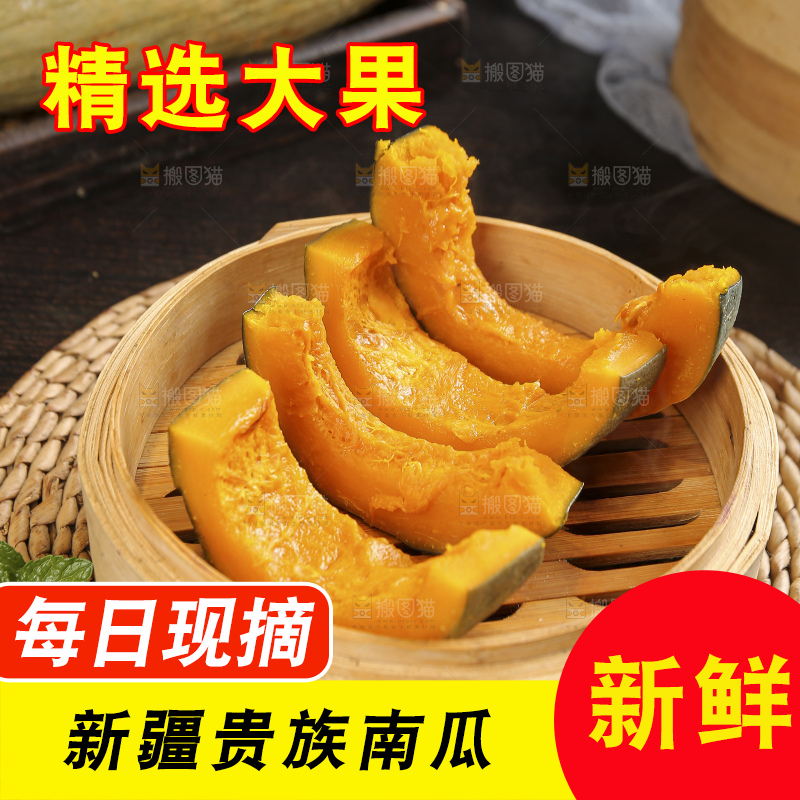 深底上的贵族南瓜