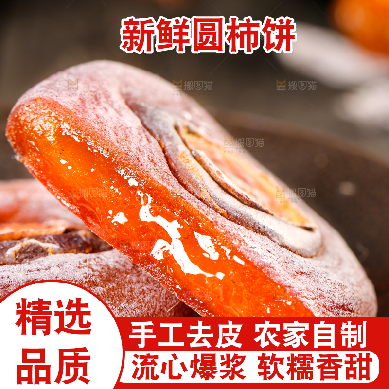 木底上放着柿子饼