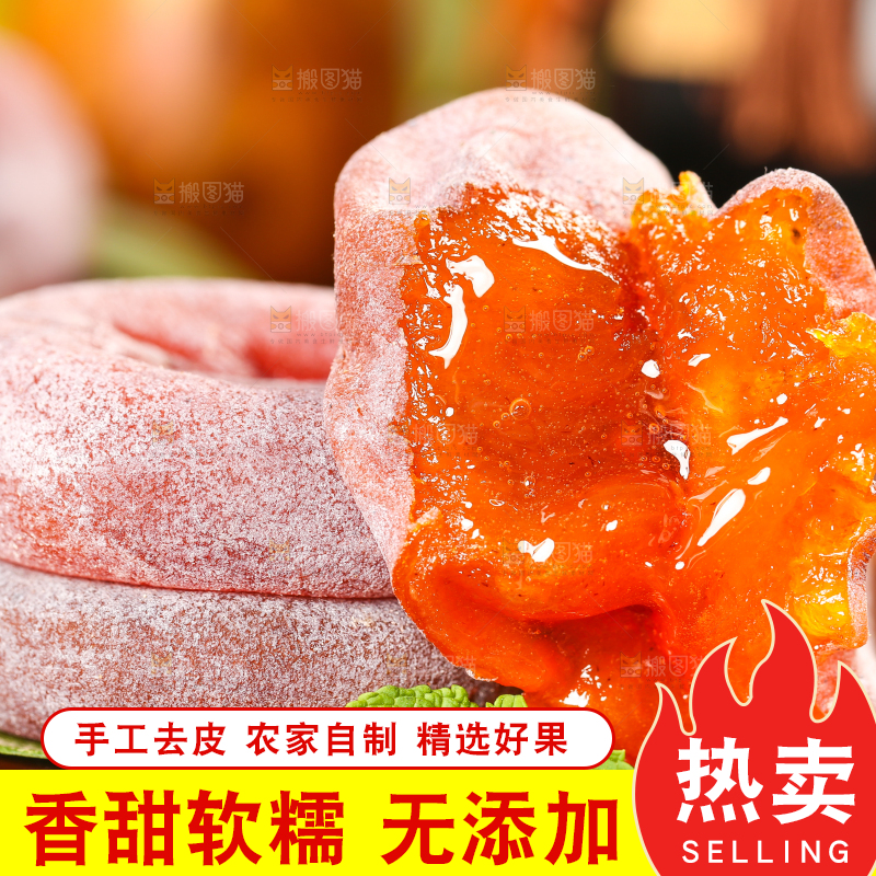 木底上摆放着流心柿饼