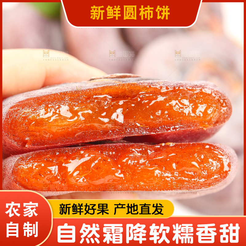 白底上摆放着柿子饼