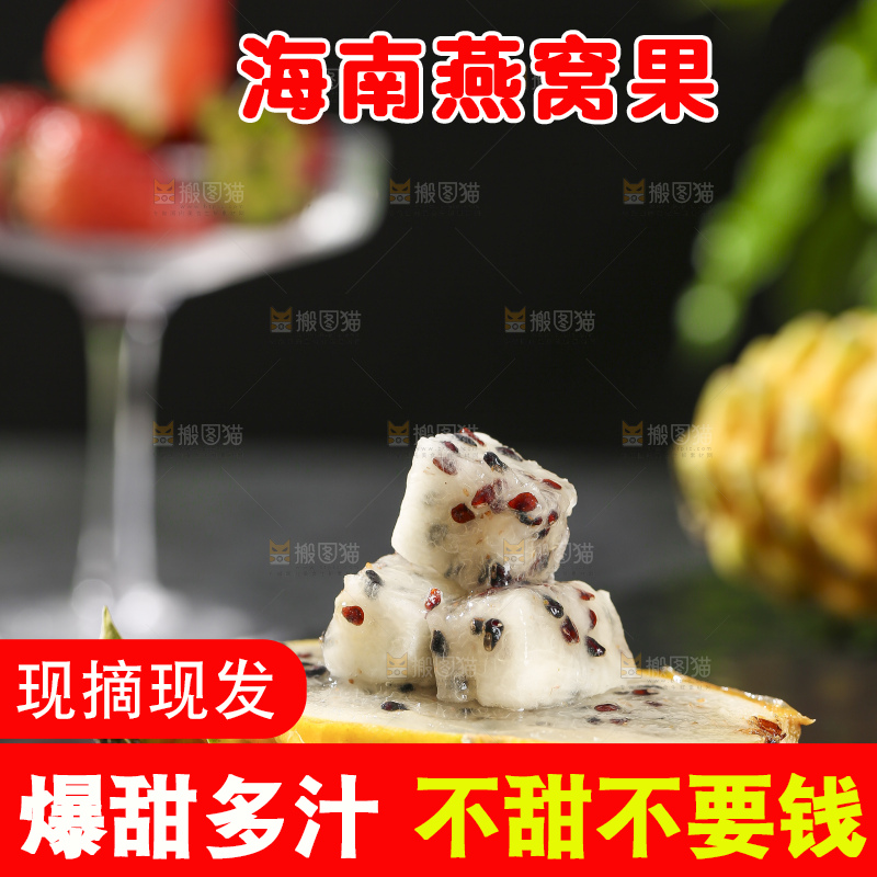 深底上的燕窝果